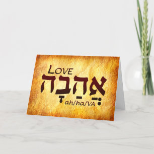 Tarjeta De Agradecimiento Love Hebrew Card
