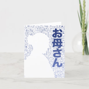 Tarjeta De Agradecimiento Madre de carácter japonés