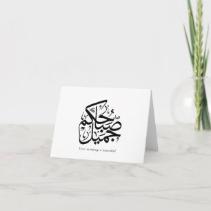 Tarjeta De Agradecimiento Mañana Hermoso – Arte de Caligrafía Árabe Elegante
