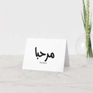 Tarjeta De Agradecimiento Marhaba - Caligrafía árabe moderna, Personalizable