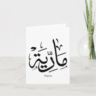 Tarjeta De Agradecimiento maria, m-letter, mariah, marya, mariya, marie