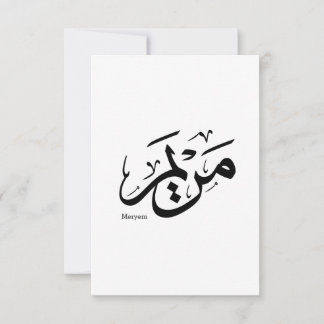 TARJETA DE AGRADECIMIENTO MERIEM CAMARA EN ARABIC CALLIGRAPHY, NOMBRE DE LA 