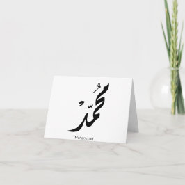 Tarjeta De Agradecimiento Mohammed Arabic Calligraphy Design for Gifts