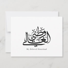 Tarjeta De Agradecimiento My Beloved Homeland Arabic Calligraphy Art 
