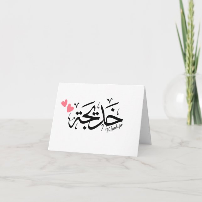 Tarjeta De Agradecimiento Nombre de la khadija en caligrafía árabe, خ・・・. (Anverso)