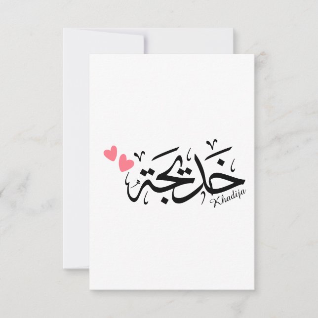 Tarjeta De Agradecimiento Nombre de la khadija en caligrafía árabe, خ・・・. (Anverso)