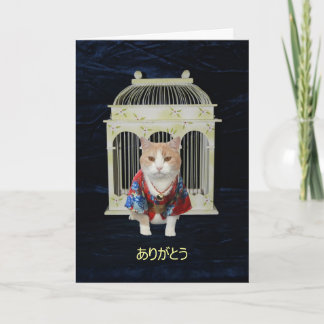Tarjeta De Agradecimiento Personalizable Japonés Gracias