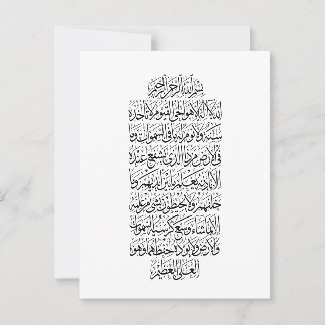 Tarjeta De Agradecimiento Quranic Arabic Calligraphy – Surah An-Najm (Anverso)