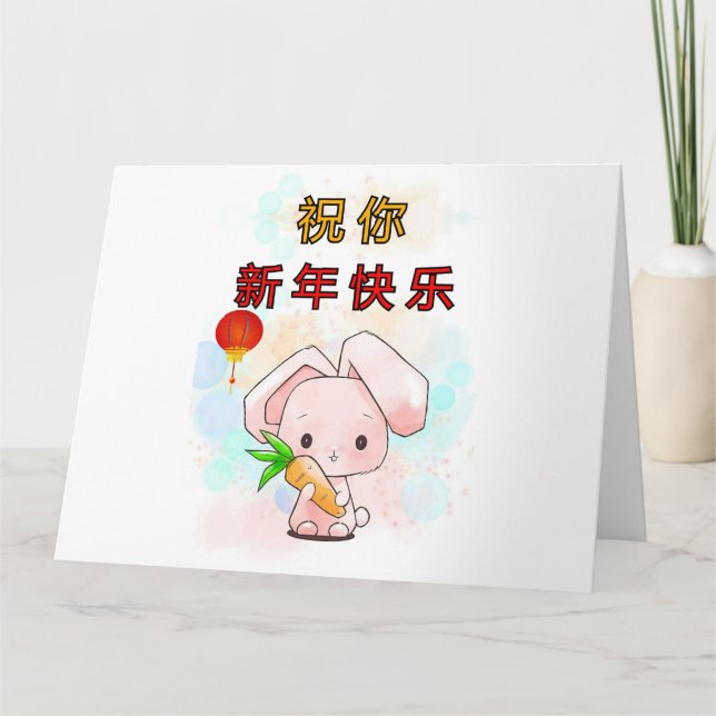 Tarjeta De Agradecimiento Rabbit Wish You Chinese Happy Año Nuevo (Anverso)