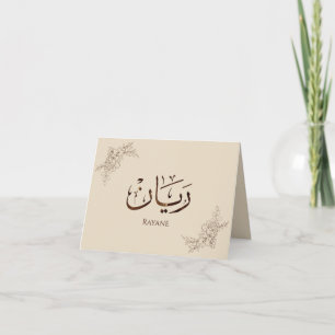Tarjeta De Agradecimiento Rayane - Caligrafía árabe tradicional Thuluth