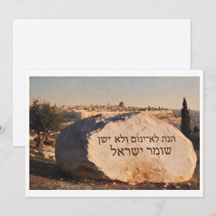 Tarjeta De Agradecimiento Salmo 121:4 – Paisaje de piedra de Jerusalén talla