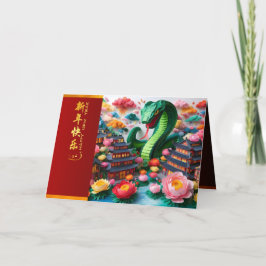 Tarjeta De Agradecimiento Serpiente china de Año Nuevo 2025 + Textos HC5