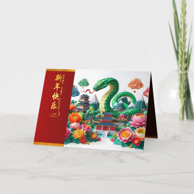 Tarjeta De Agradecimiento Serpiente china de Año Nuevo 2025 + Textos HC6 (Anverso)