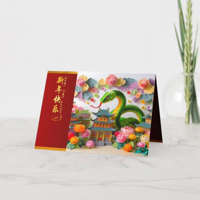 Tarjeta De Agradecimiento Serpiente china de Año Nuevo 2025 + Textos HC7 (Anverso)