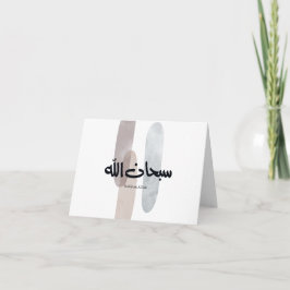 Tarjeta De Agradecimiento SubhanAllah Arabic Calligraphy Art Minimal Modern