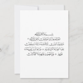 Tarjeta De Agradecimiento Surah Al Fatiha Islamic Calligraphy | Quran Art