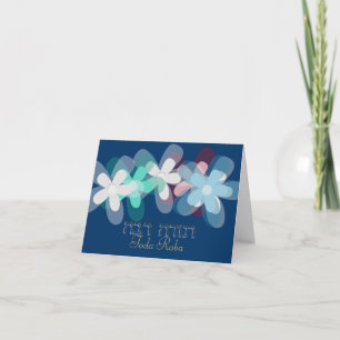 Tarjeta De Agradecimiento Toda Raba Jewish Gracias