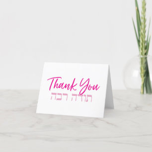 Tarjeta De Agradecimiento Todah Rabah Simple Hebrew Pink