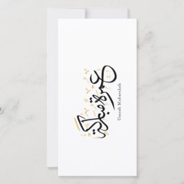 Tarjeta De Agradecimiento Umrah Mubarakah Arabic Calligraphy Wall Art