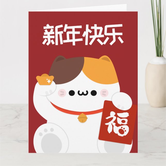 Tarjeta De Agradecimiento Un divertido y simple año nuevo chino (Anverso)