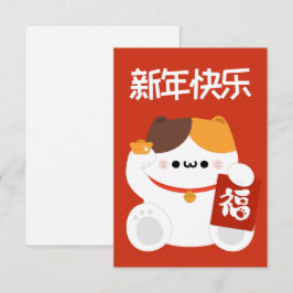 Tarjeta De Agradecimiento Un divertido y simple año nuevo chino