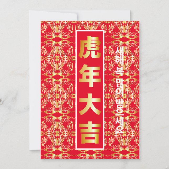 Tarjeta de Año Nuevo coreana (Anverso)