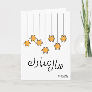 Tarjeta de Año Nuevo Desi Urdu