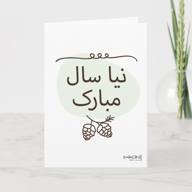 Tarjeta de Año Nuevo en Urdu (Anverso)