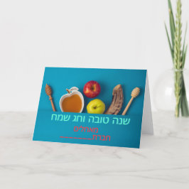 Tarjeta de Año Nuevo feliz en Israel