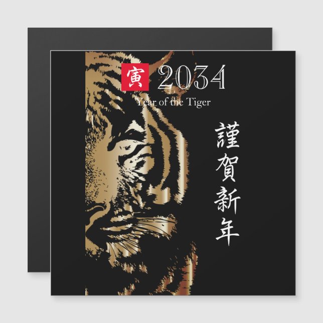 Tarjeta de Año Nuevo Japonesa (Anverso/Reverso)