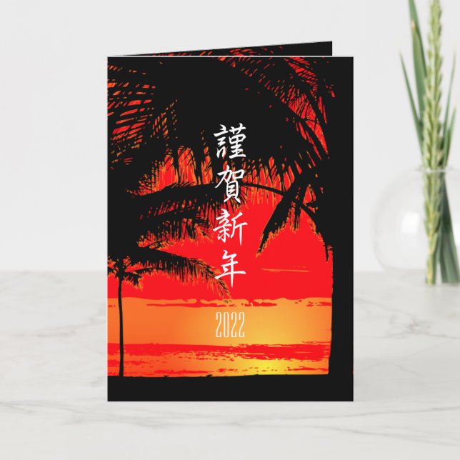 Tarjeta de Año Nuevo japonesa (Anverso)