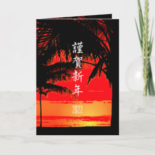 Tarjeta de Año Nuevo japonesa