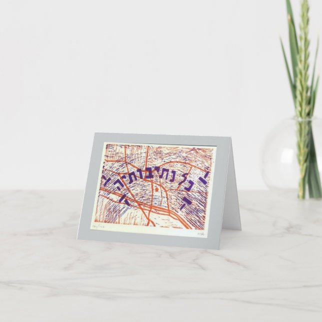 Tarjeta de Año Nuevo judío Proverbios 3:17b (Anverso)