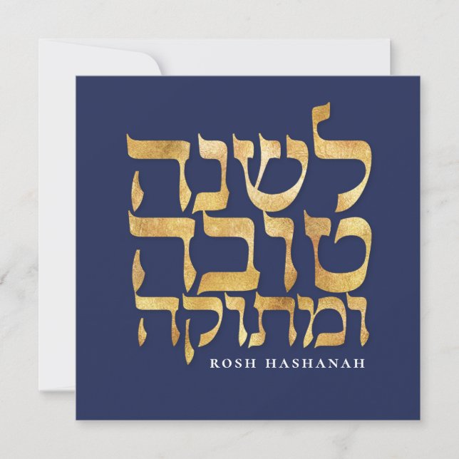 Tarjeta de Año Nuevo Rosh Hashanah Judío Hebreo (Anverso)