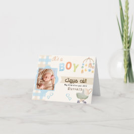 Tarjeta de bebé nuevo islámica Mabrook Aqeeqah Mub