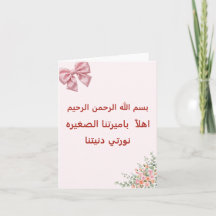 Tarjeta de bienvenida a la bebé con lazo rosa - Bi