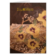 Tarjeta de bienvenida a la compasión en griego