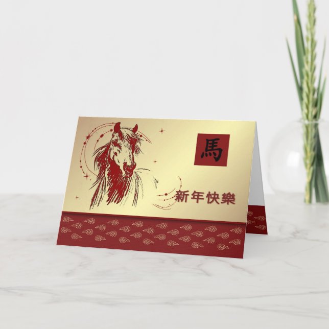 Tarjeta de caballo para el año del personalizable  (Anverso)