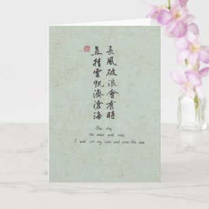 Tarjeta de Caligrafía China Inspiradora