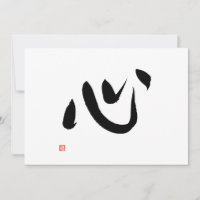 Tarjeta de Caligrafía del Kanji Japonés para Coraz