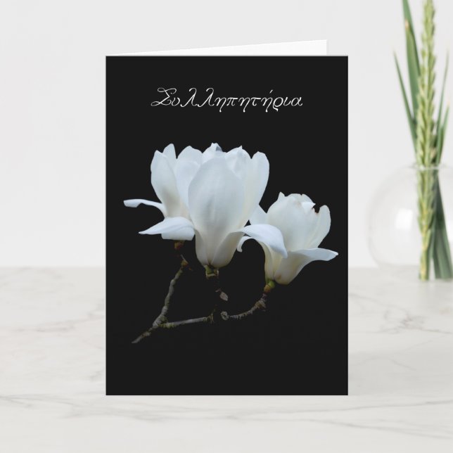 Tarjeta de condolencia griega con las magnolias (Anverso)