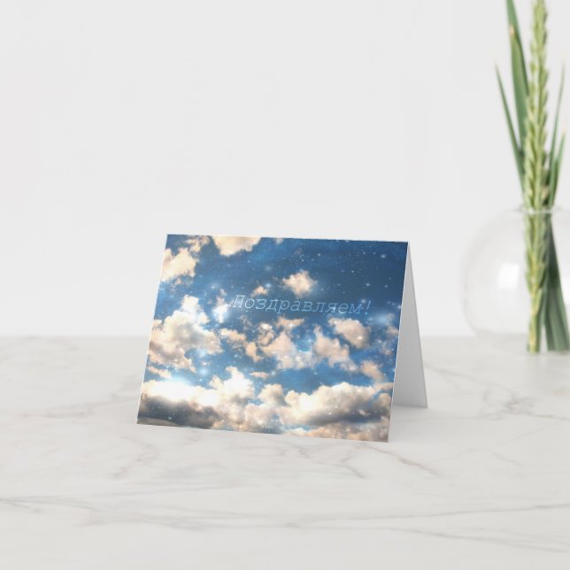 Tarjeta de Congrats del ruso, nubes del cielo (Anverso)