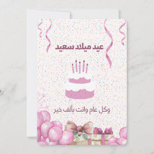 TARJETA DE CUMPLEAÑOS ÁRABE