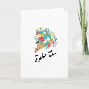 Tarjeta de cumpleaños árabe Bouquet