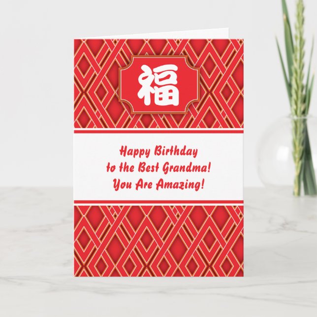 Tarjeta de cumpleaños "bendición" china para abuel (Anverso)