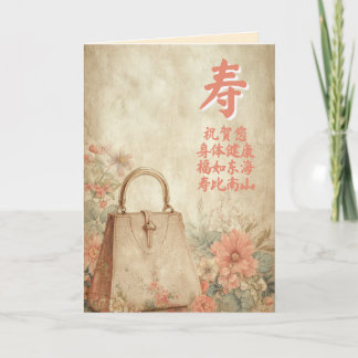Tarjeta de cumpleaños china con carácter de longev