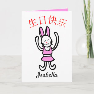 Tarjeta de cumpleaños china con gráficos de conejo