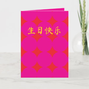 Tarjeta de cumpleaños china en rojo y rosa despiad