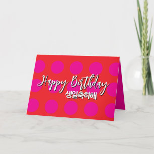 Tarjeta de cumpleaños coreana en rosa y rojo