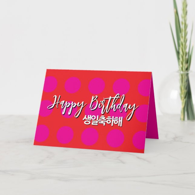 Tarjeta de cumpleaños coreana en rosa y rojo (Anverso)